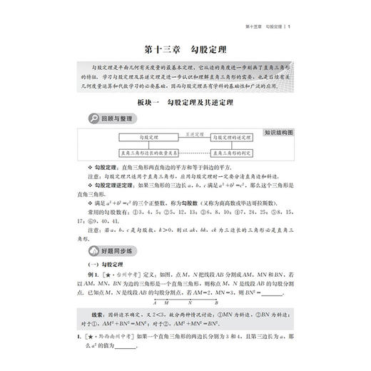 2025线索解题八年级数学北师人教版通用 初中初二数学教辅资料书 商品图2