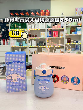 【品牌直发】【杯具熊三丽鸥玉桂狗联名系列】儿童杯复古保温水壶保温嘟嘟桶大肚杯 顽皮大耳狗/轻盈大耳狗/云朵大耳狗/运动水杯大耳狗316不锈钢