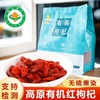 红俏儿 有机红枸杞 青海高原头茬枸杞子 无熏硫滋补泡水枸杞茶 360g袋装 商品缩略图0