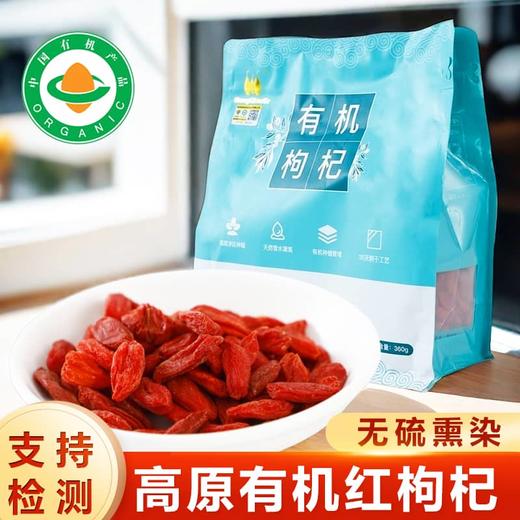 红俏儿 有机红枸杞 青海高原头茬枸杞子 无熏硫滋补泡水枸杞茶 360g袋装 商品图0