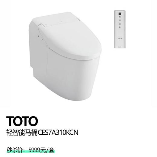 TOTO轻智能马桶 CES7A310KCN 商品图0
