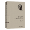 甘地自传：我体验真理的故事(世界名人传记) 商品缩略图0