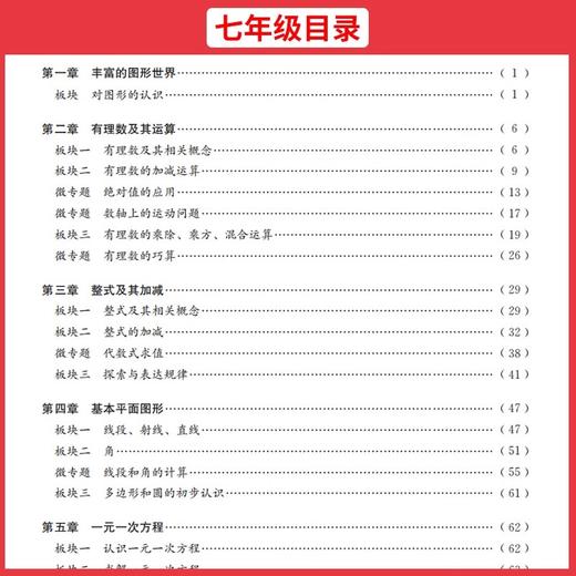 2025线索解题七年级数学北师人教版通用 初中初一数学教辅资料书 商品图2