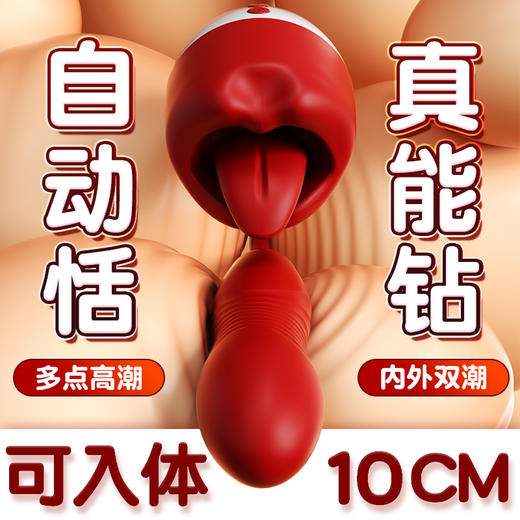 【女用器具】谜姬 欲唇伸缩款强震舌舔 商品图1
