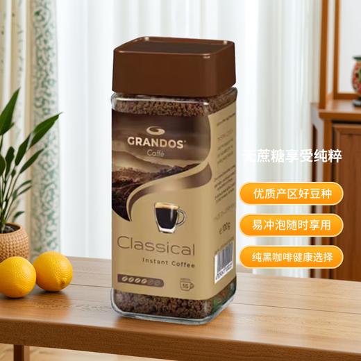 格兰特经典速溶咖啡100g/021833 冷热双泡现磨口感 商品图1