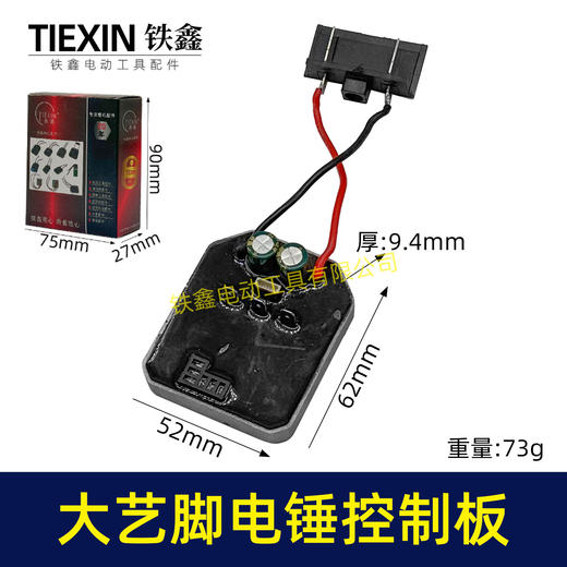 【货号04505】6线大艺款无刷锂电电锤控制板锂电冲击钻机控制器大功率保护板线路板 商品图0