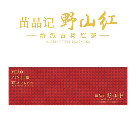 255克苗品记野山红（洪福满天） 商品图0