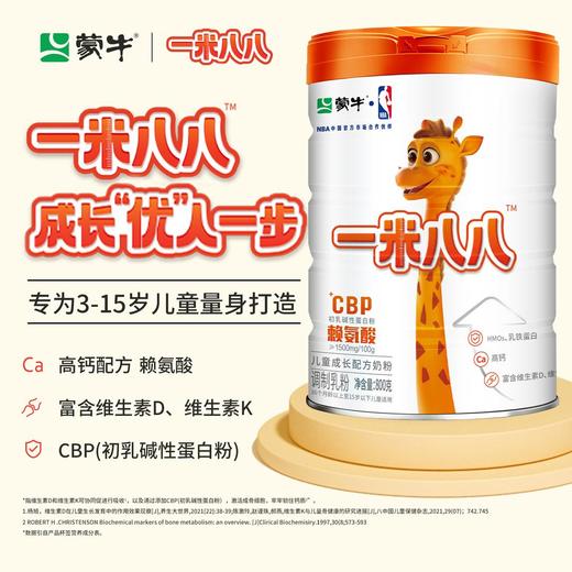 【组合装】蒙牛一米八八儿童成长配方奶粉 1罐/800g+1袋300g 赠试喝2条 商品图5