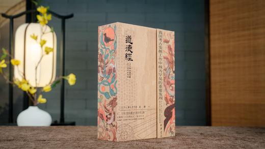 《道德经：马王堆汉墓发掘50周年纪念本》（全2册 精装礼盒版）| 可以传家的典藏臻品中华书局+名家译注+精美函套+书口刷边+8大好礼 商品图3