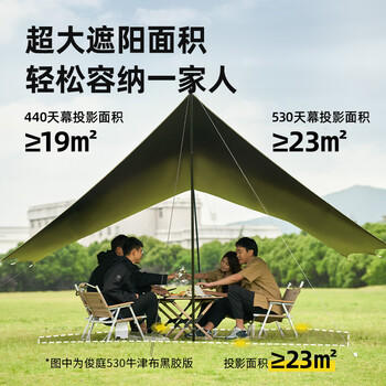 牧高笛（MOBIGARDEN）天幕 户外露营遮阳防晒牛津布黑胶天幕俊庭440 NX23680005 和风沙 /运动户外 /户外装备 /帐篷/垫子 商品图2