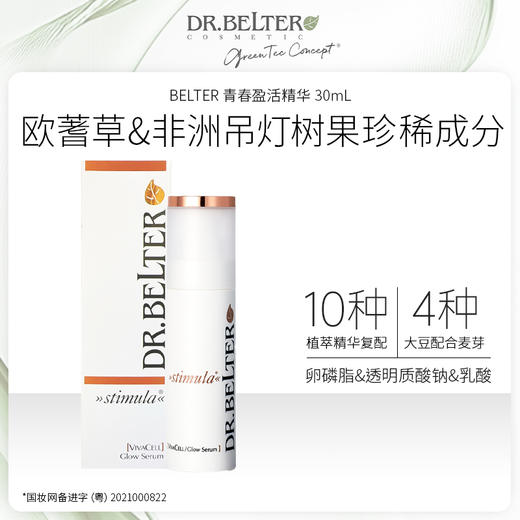 BELTER 青春盈活精华 30mL 商品图1