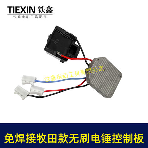 【货号04798】免焊接牧田款电锤控制板6线牧田款无刷锂电电锤控制器无刷冲击钻机控制器 商品图3