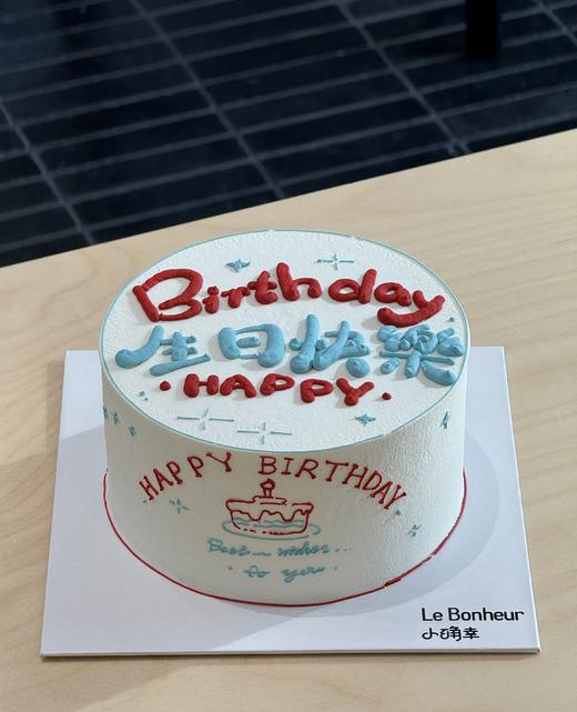 生日快乐·奶油蛋糕 商品图1