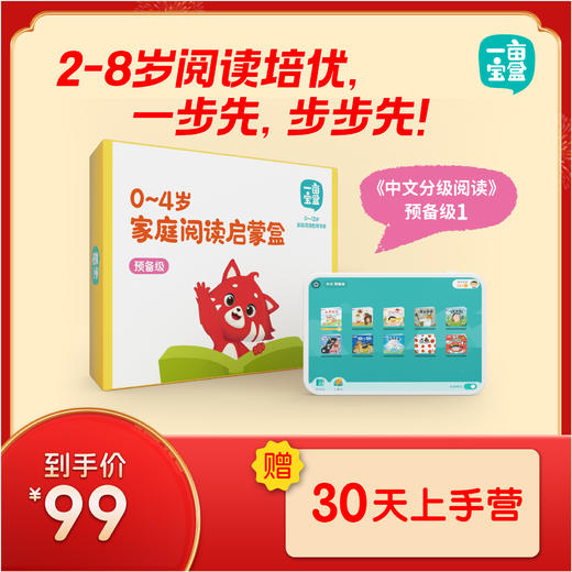 【一亩宝盒  官方正版】 原创中文分级阅读天花板 全套自主阅读解决方案 商品图0