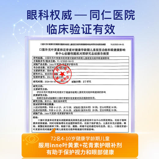 【品牌保税直发】inne因你视立棒护眼饮叶黄素儿童蓝光盾玉米黄质学生青少年20棒/盒 商品图2