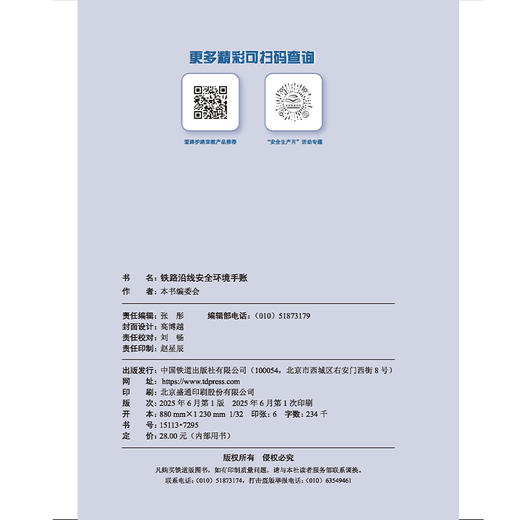 7295铁路沿线安全环境手账 商品图1
