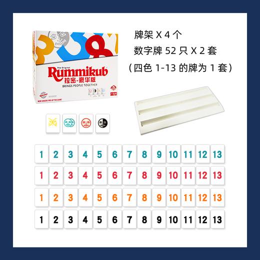 一刻馆 经典畅销桌游 《拉密Rummikub 》 锻炼数感逻辑 亲子陪伴益智桌游 德国SDJ获奖桌游 商品图4