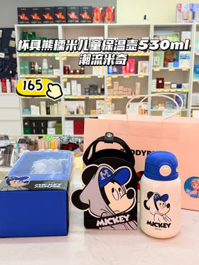 【品牌直发】【杯具熊迪士尼米奇米妮联名系列】运动杯保温杯 塑料杯冷萃杯双饮杯咖啡随手杯316不锈钢