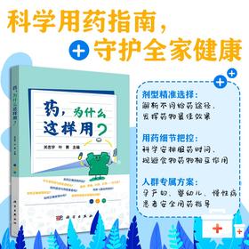 药，为什么这样用？