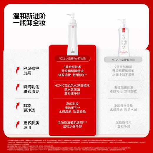 红之橄榄酵萃卸妆油 150ml/瓶 （第二代 小蛮腰Pro） 商品图2