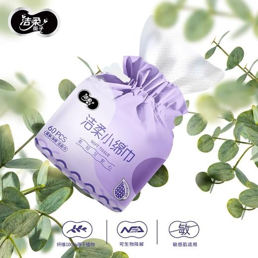 洁柔洁面巾一次性洗脸巾卷筒式60节加厚珍珠纹美容巾棉柔巾 100%植物纤维擦脸巾 商品图0