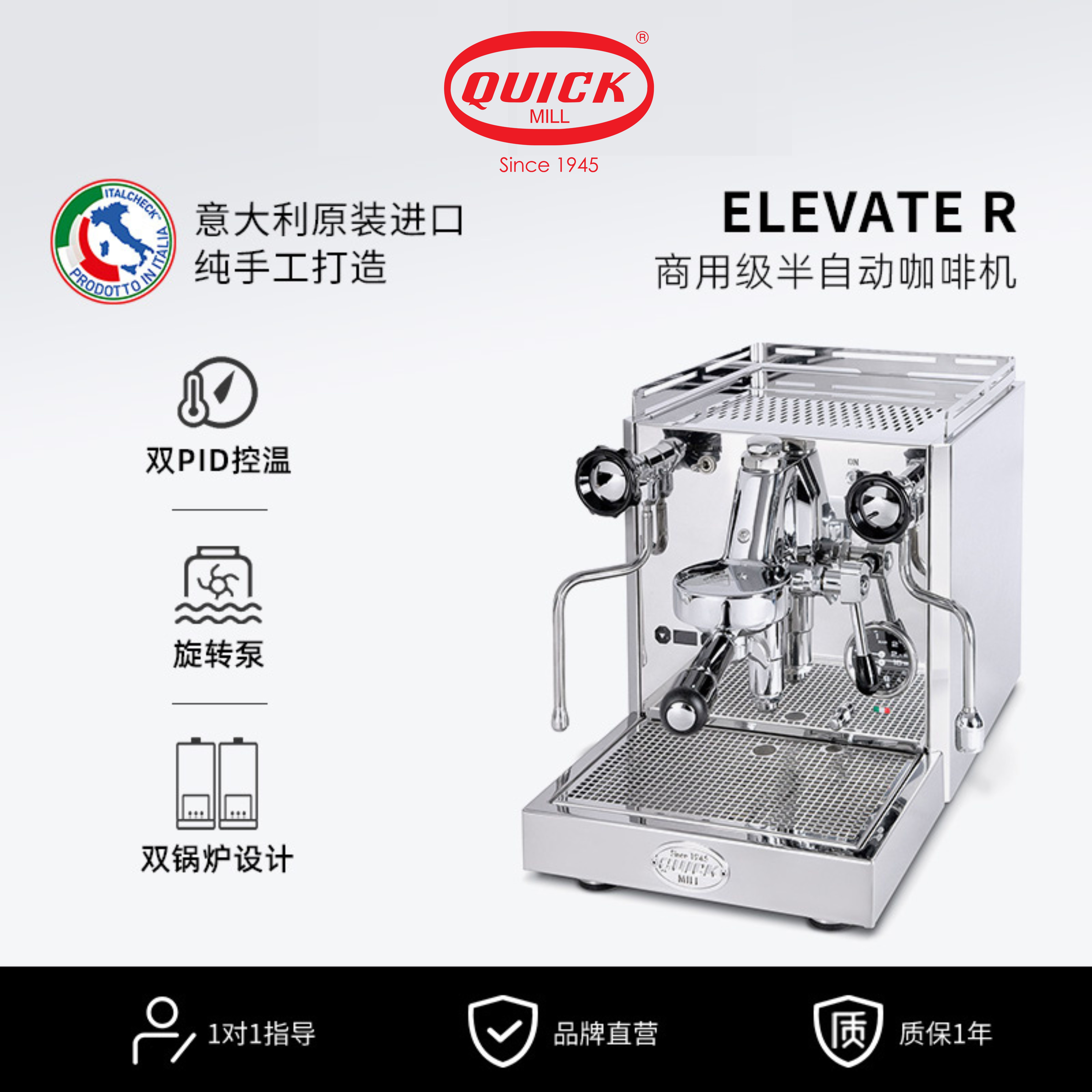 意大利Quick Mill进口 Elevate R 商用意式半自动咖啡机双锅炉 E61
