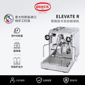 意大利Quick Mill进口 Elevate R 商用意式半自动咖啡机双锅炉 E61