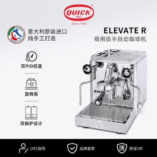 意大利Quick Mill进口 Elevate R 商用意式半自动咖啡机双锅炉 E61 商品图0