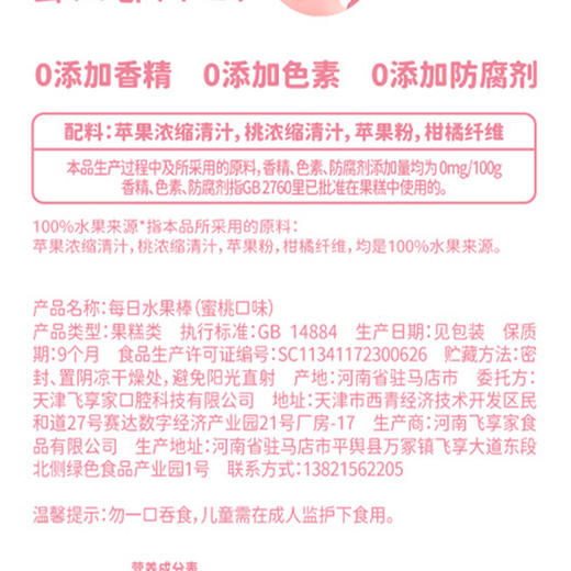 飞享家每日水果棒（多口味）12g（单支装，口味混发） 商品图8