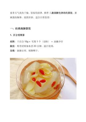 夏季润肺代茶饮
