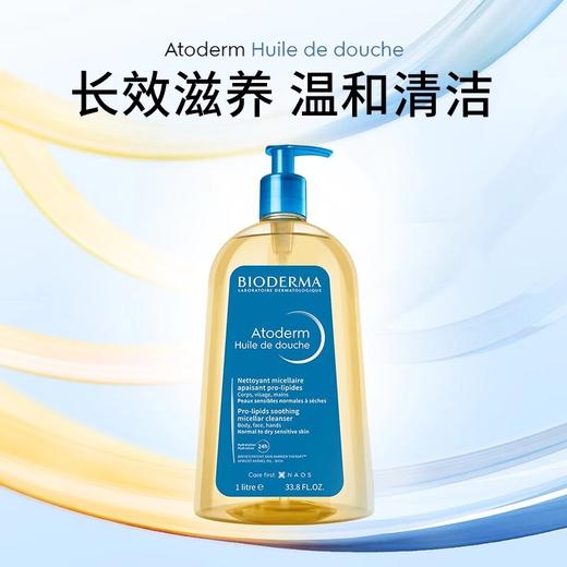 贝德玛赋妍滋养修护沐浴油|沐浴修护二合一，水油同补，长效滋养 商品图2