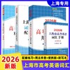 2026版.上海市高考英语词汇手册配套练习册.便携版.高中英语考纲词汇阅读理解.英语写作.高一高二高三单词速记专项教材高中英语词汇 商品缩略图0