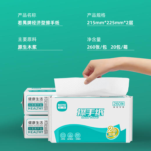 若禺擦手纸130抽/包2层复合擦手纸原生木浆吸水吸收柔软舒适1件20包RC007F 商品图1