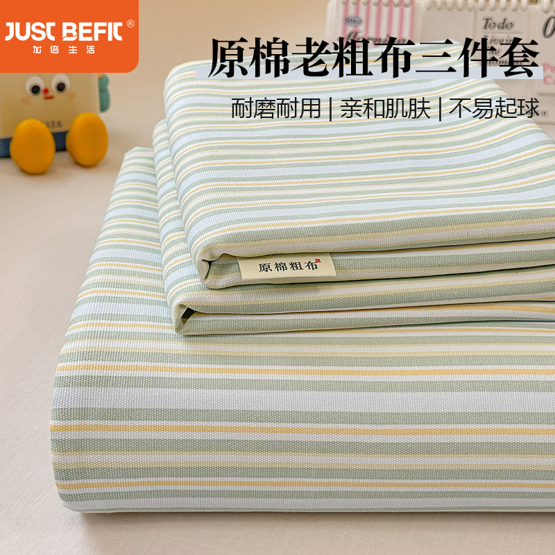 【品牌直发】加倍生活 原棉老粗布床单凉席/三件套 传统织造工艺 72道工序处理 耐磨耐用 贴身柔软