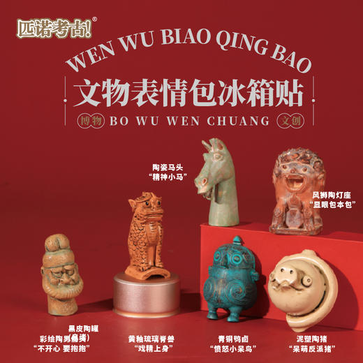 文物表情包冰箱贴 商品图6