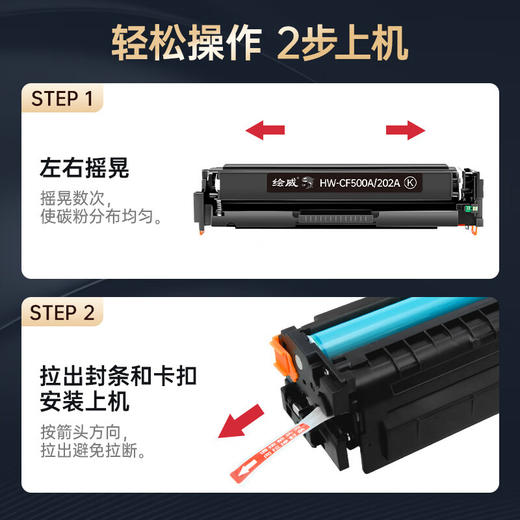 绘威臻享版202a硒鼓cf500a适用惠普281fdw硒鼓 m254dw打印机墨盒m281fdw m280nw粉盒带芯片黑色 商品图4