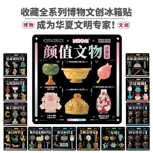 颜值文物系列冰箱贴 商品图9