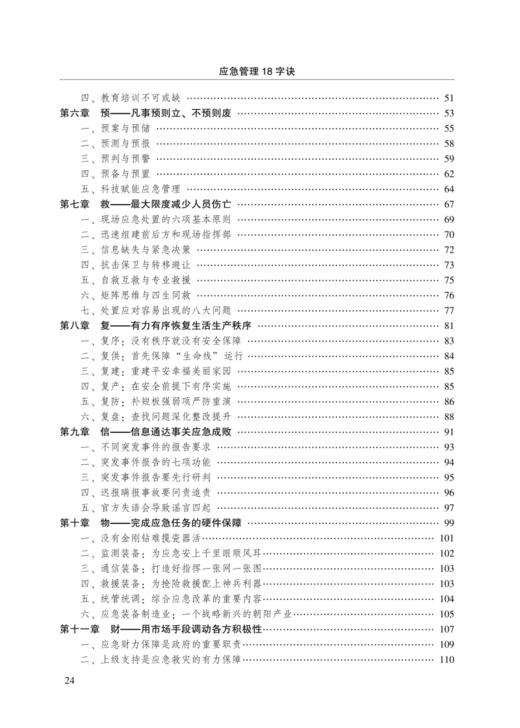 应急管理18字诀 商品图2