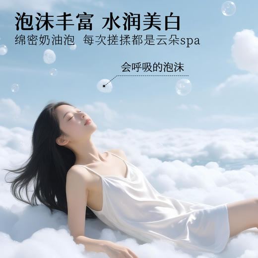 【洗出牛奶肌】烟酰胺美白沐浴露500ml 商品图1