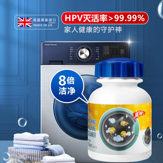 【超值3瓶装】「还洗衣机一个“清白”」英国Newbark 洗衣机槽清洁剂 清洁去异味 温和不腐蚀 浸泡式清洁 颗粒式 免拆洗 250g/瓶 商品图0
