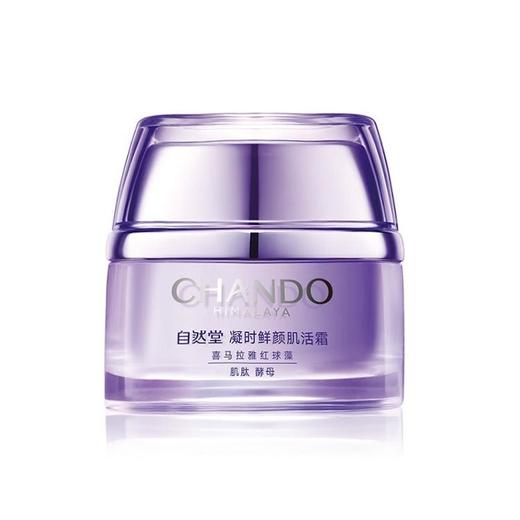 自然堂 凝时鲜颜肌活霜50g 商品图0