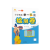 小学奥数举一反三检测卷 商品缩略图2