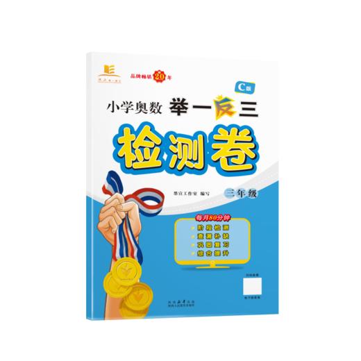 小学奥数举一反三检测卷 商品图2