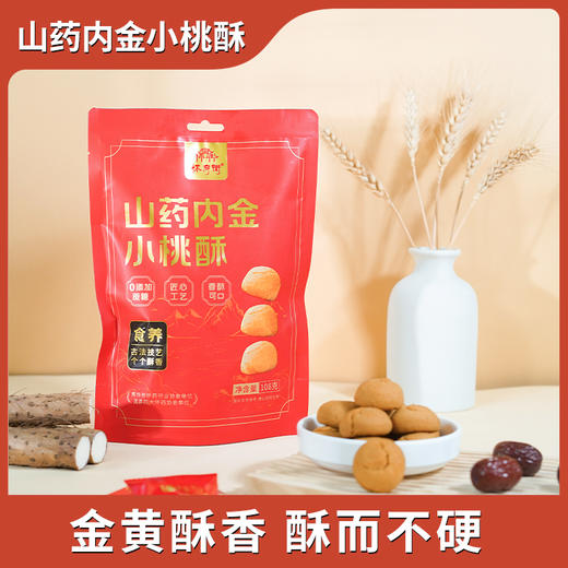 心选丨怀府街 |山药内金小桃酥慢火烘烤非油炸酥松香甜108g/袋 商品图1