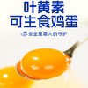 叶黄素可生食鸡蛋 | 万寿菊提取天然叶黄素 无抗+可生食双认证 智能化养殖 全程可追溯一蛋一码 安全放心健康 商品缩略图4