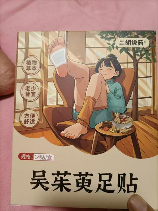吴茱萸足贴 14贴/盒，买3盒送1盒，买5盒送2盒 商品图3