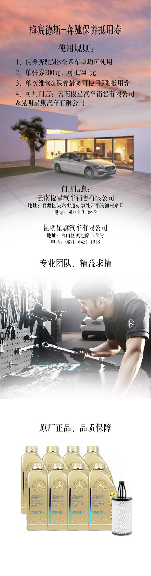 保养抵用券（昆明星旗） 商品图1