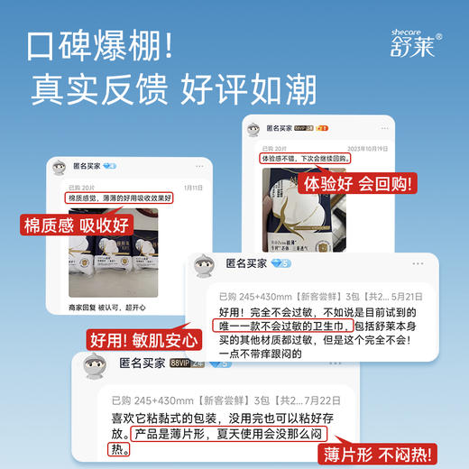 舒莱医护级纯棉极薄悬浮芯卫生巾囤货组合10包74片 商品图5