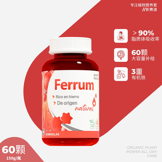 维丽海斯富铁软糖150g（60粒） 商品图2