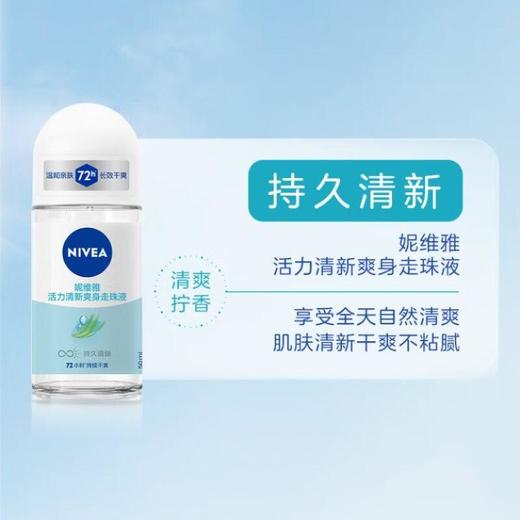 妮维雅爽身走珠液50ml 商品图1